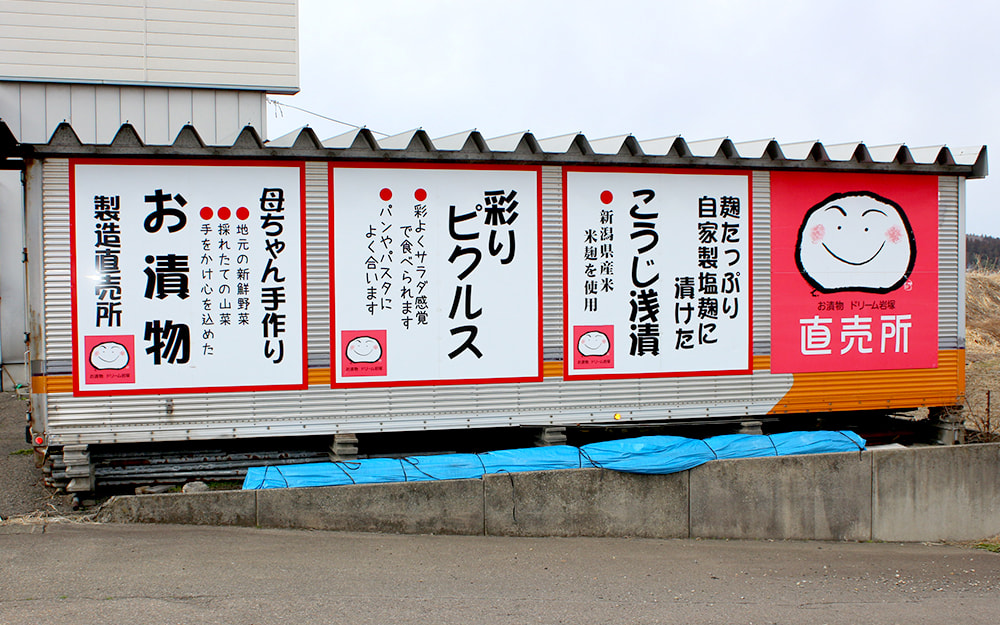 ドリーム岩塚｜道路沿いから見える看板