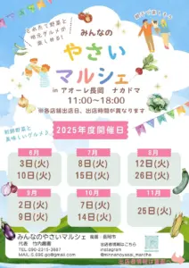 みんなのやさいマルシェ2025 in アオーレ長岡ナカドマ